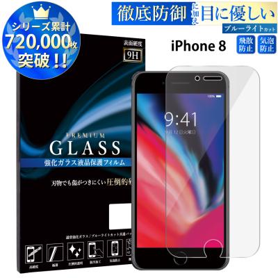 iphone8 ガラスフィルム(スマホ液晶保護フィルム)の商品一覧 iphone8 ガラスフィルム(スマホ液晶保護フィルム)の商品一覧