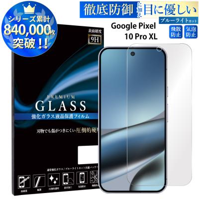 google pixel 5（スマホ液晶保護フィルム）｜スマホ、タブレット