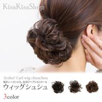 ヘアゴム おしゃれ レディース くるりんぱ ウィッグ シュシュ つけ毛 カール 巻き髪 ヘアアレンジ ヘアアクセサリー エクステ お団子ヘア //2// 