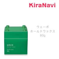 デミ ウェーボ デザインキューブ ホールドワックス 80g　DEMI　UEVO ワックス　スタイリング | kiranavi