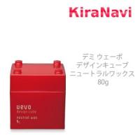 デミ ウェーボ デザインキューブ ニュートラルワックス 80g　DEMI　UEVO ワックス　スタイリング剤 | kiranavi