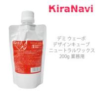 デミ ウェーボ デザインキューブ ニュートラルワックス200g　DEMI　UEVO 業務用　ワックス　スタイリング剤　詰替え用 | kiranavi