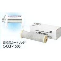 アクアセンチュリーレインボーカートリッジ【Ｃ-ＣＣＦ-150Ｓ】【浄水器】【ゼンケン】 ※同梱不可 ※キャンセル不可 | きらら自然食品店