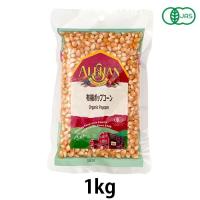 有機ポップコーン（1kg）【アリサン】 | きらら自然食品店