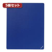 5個セットマウスパッド(Mサイズ、ブルー) MPD-EC25M-BLX5 | KIRARI Design Shop