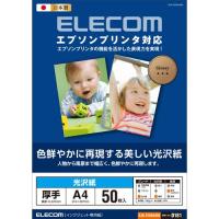 エレコム　エプソンプリンタ対応光沢紙　EJK-EGNA450 | KIRARI Design Shop