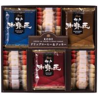 神戸の珈琲の匠&amp;クッキーセット 9809-075 | KIRARI Design Shop