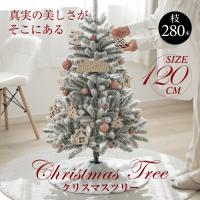 クリスマスツリー 120cm 雪化粧 白 北欧 高級 おしゃれ かわいい 収納袋付 オーナメント 飾り なし あすつく mmk-k07