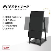 送料無料 デジタルサイネージ 43型 スタンド付 液晶ディスプレイ W510mmxd540mm H1210 1030mm 縦横自由 看板 デジタル Tv 3 代引不可 Tv 3 アスカトップ 通販 Yahoo ショッピング