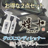 簡易コーティング シリコンレジン 車 ガラスコーティング 業務用 煌十 艶トリートメント Kouto006 ちょっと贅沢な洗剤屋さん 通販 Yahoo ショッピング