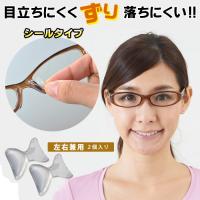 メガネずり落ちんゾウ　シールタイプ メガネ 鼻パッド シリコン | キレイサプリ