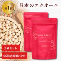 【公式】エクオール サプリメント 大豆イソフラボン【ミューズエクオール】90粒×2袋（6カ月分）エコ割 送料無料 イソフラボン キレイデラボ | キレイ・デ・ラボ Yahoo!店
