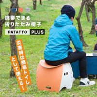 パタット PATATTO 350 PLUS(折りたたみ椅子 スツール 椅子 座面高 35cm 折りたたみ アウトドア チェア おしゃれ コンパクト 耐荷重100kg 軽量) | キレイスポット