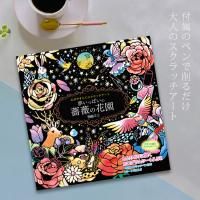 心がやすらぐスクラッチアート 夢いっぱいの薔薇の花園(スクラッチアート ホログラム 初心者 スクラッチ アート) 1-2W | キレイスポット