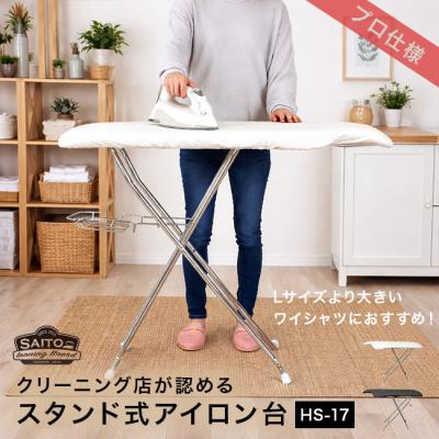 アイロン台 プロ仕様の商品一覧 通販 - Yahoo!ショッピング