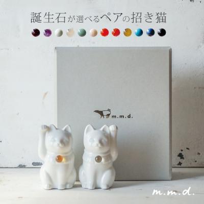 セミオーダーできる招き猫ペアセット / ギフトボックス付き / 瀬戸焼