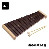 MOCCO 森の木琴14音 W-95(おもちゃ 木琴 赤ちゃん 男の子 女の子 木製 木製品 知育玩具 楽器 音楽 音階 音 かわいい) | キレイスポット