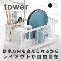 tower タワー 水切りワイヤーバスケット(水切りかご/水が流れる/水切り/かご/流れる/シンク) | キレイスポット