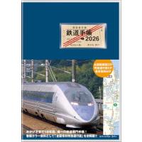 鉄道手帳［2026年版］ | ルミナスエイト ヤフー店