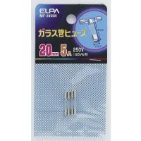 ELPA ガラス管ヒューズ20MM MF-2050H | キリーショップ ヤフー店