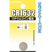 三菱 リチウムコイン電池CR1632G 49K025 まとめ買い10個セット 36-349 | キリーショップ ヤフー店