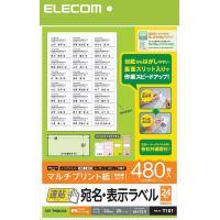 メール便発送 エレコム ラベル用紙 宛名・表示ラベル 速貼 480枚（24面付×20シート） 66×33.9mm EDT-TMQN24B | キリーショップ ヤフー店