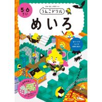 メール便発送 文響社 うんこドリル めいろ 5・6さい 101213 | キリーショップ ヤフー店