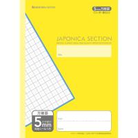 （まとめ買い）ショウワノート 学習帳 ジャポニカセクションB5判 5mm方眼 十字リーダー入 黄 JS-5Y 〔10冊セット〕 | キリーショップ ヤフー店