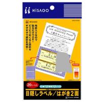 （まとめ買い）ヒサゴ 目隠しはがき2面破って開封 OP2409 00004305 〔×3〕 | キリーショップ ヤフー店