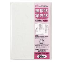 メール便発送 マルアイ 挨拶状ハガキサイズ50枚 和紙風 GP-HA51 00074050 | キリーショップ ヤフー店