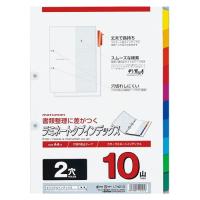 メール便発送 マルマン A4ラミタブ見出し 2穴10山 LT4210 00070206 | キリーショップ ヤフー店