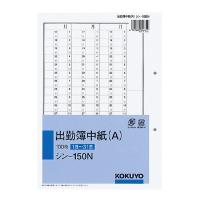 メール便発送 コクヨ 出勤簿中紙(A) 250×177mm縦 2穴 100枚 シン-150N | キリーショップ ヤフー店