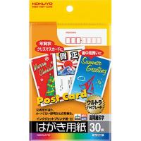 メール便発送 コクヨ インクジェット はがき用紙 マット 30枚 KJ-2630 | キリーショップ ヤフー店