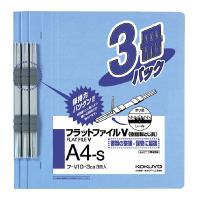 コクヨ フラットファイルV 樹脂製とじ具 3冊入 A4縦 15mm コバルトブルー フ-V10-3CB | キリーショップ ヤフー店