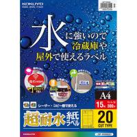 （まとめ買い）コクヨ カラーレーザー&amp;カラーコピー用 超耐水紙ラベル A4 20面 15枚 LBP-WS6920 〔3冊セット〕 | キリーショップ ヤフー店