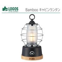 (在庫あり) 正規販売店 LOGOS ロゴス Bamboo キャビンランタン No. 74175020 LEDランタン USB蓄電式 iPhone充電可能 ロータリー式 無段階調光 | キリン商店