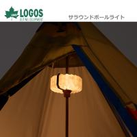 (在庫あり) LOGOS ロゴス 正規販売店 サラウンドポールライト LED ライトテント キャンプ アウトドア No. 74175047　送料無料 (北海道・九州・沖縄・離島除く) | キリン商店