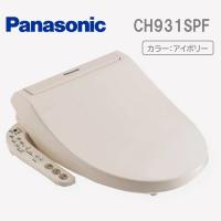 CH931SPF パナソニック 温水洗浄便座 ビューティ・トワレ 脱臭機能無 貯湯式 パステルアイボリー