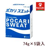 大塚製薬 ポカリスエット 1L 粉末 パウダー 74g×5袋入×1箱 熱中症対策 水分補給 差入れ スポーツ観戦 差し入れ イオン飲料 | キリン堂通販SHOPヤフー店