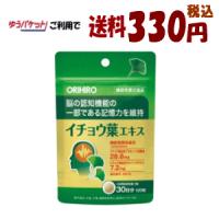 ゆうパケットで送料330円オリヒロ イチョウ葉エキス 120粒(約30日分) 【機能性表示食品】【軽減税率対象商品】 | ドラッグストアキリン堂通販SHOPヤフー店