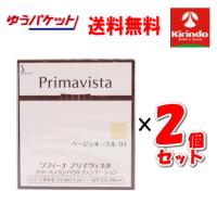 母の日　ゆうパケットで送料無料 2個セット 花王 ソフィーナ Primavista(プリマヴィスタ) クリーミィコンパクトファンデーション ベージュオークル０１×2個 | ドラッグストアキリン堂通販SHOPヤフー店