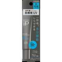 花王 ソフィーナ IP スキンケアＵＶ01 乾燥しがちな肌 ＳＰＦ５０＋ ＰＡ＋＋＋＋ 30g | ドラッグストアキリン堂通販SHOPヤフー店