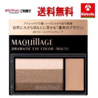 【ゆうパケットで送料無料】資生堂 マキアージュ ドラマティックアイカラー (マルチ) BR744 ショコラミルクレープ2.5g | キリン堂通販SHOPヤフー店