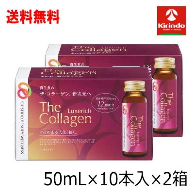 資生堂 ザ・コラーゲン リッチリッチ 2セット ザ・コラーゲン 【資生堂認定オンラインショップ】資生堂 リュクス