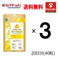 ゆうパケットで送料無料 楽美健快  めぐりさぷり リポソームビタミンC 40粒(20日分)×3個 軽減税率対象商品 栄養機能食品 めぐりさぷり | ドラッグストアキリン堂通販SHOPヤフー店