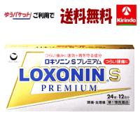 ゆうパケットで送料無料【第1類医薬品】第一三共ヘルスケア ロキソニンＳプレミアム 24錠入り×1箱 ★セルフメディケーション税制対象商品 | ドラッグストアキリン堂通販SHOPヤフー店