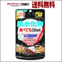 ゆうパケットで 送料無料 井藤漢方製薬 炭水化物食べてもＤｉｅt 120粒(約30日分) 【健康補助食品】 | ドラッグストアキリン堂通販SHOPヤフー店