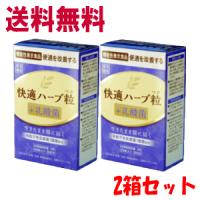 送料無料【2箱セット】ナチュラルウェーブ 楽美健快 快適ハーブ粒 ＋乳酸菌 120粒 【機能性表示食品】【軽減税率対象商品】 | キリン堂通販shop2号店