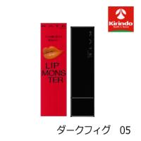 KATE(ケイト) リップモンスター ダークフィグ 05×1個 口紅 ルージュ 高発色 保湿 落ちにくい | キリン堂通販shop2号店