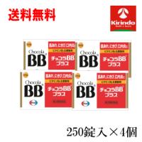 即日出荷 送料無料 4個セット【第3類医薬品】チョコラBBプラス 250錠入×4個 肌荒れ にきび 口内炎 ビタミン | キリン堂通販shop2号店